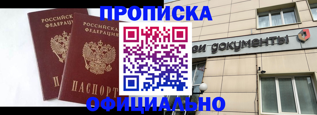 прописка для военкомата в Невинномысске