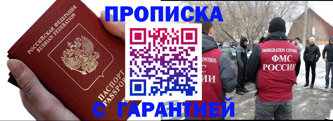 прописка для работы в Невинномысске