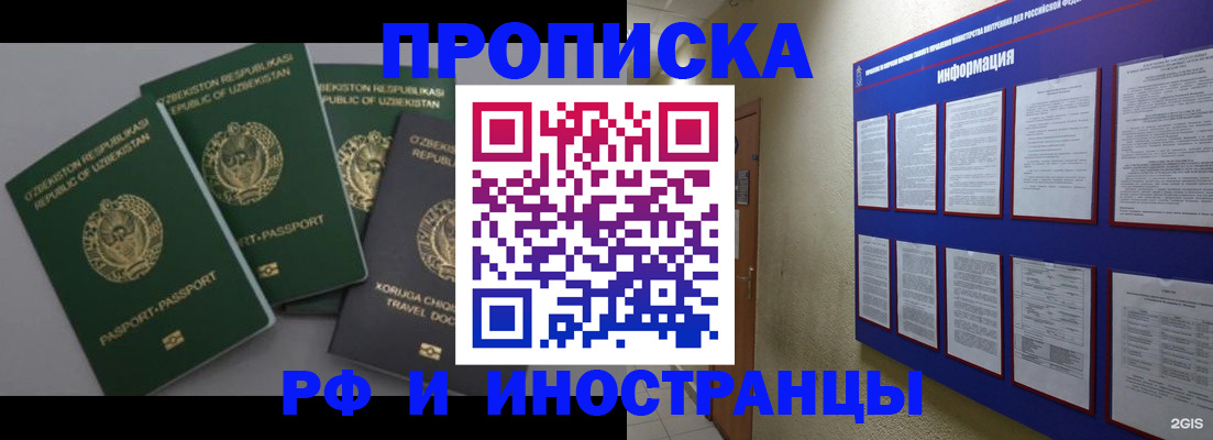 временная регистрация в квартире в Невинномысске