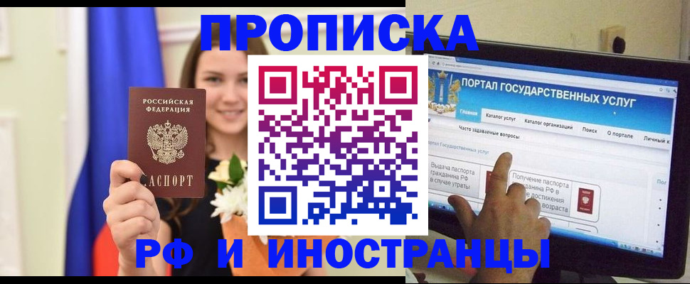 прописка 2025 в Невинномысске
